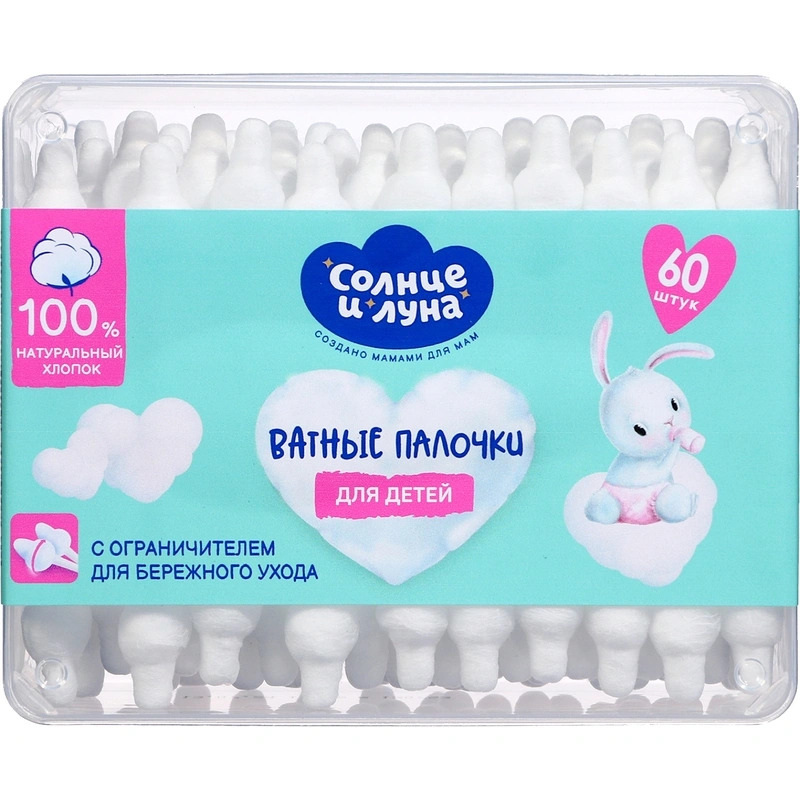 Изображение товара Ватные палочки для детей с ограничителем 60 шт Солце и Луна безопасные и натуральные