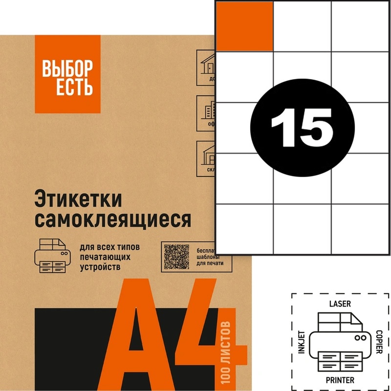 Изображение товара Самоклеящиеся этикетки Attache Economy 70x57 мм 15 шт на листе 100 листов