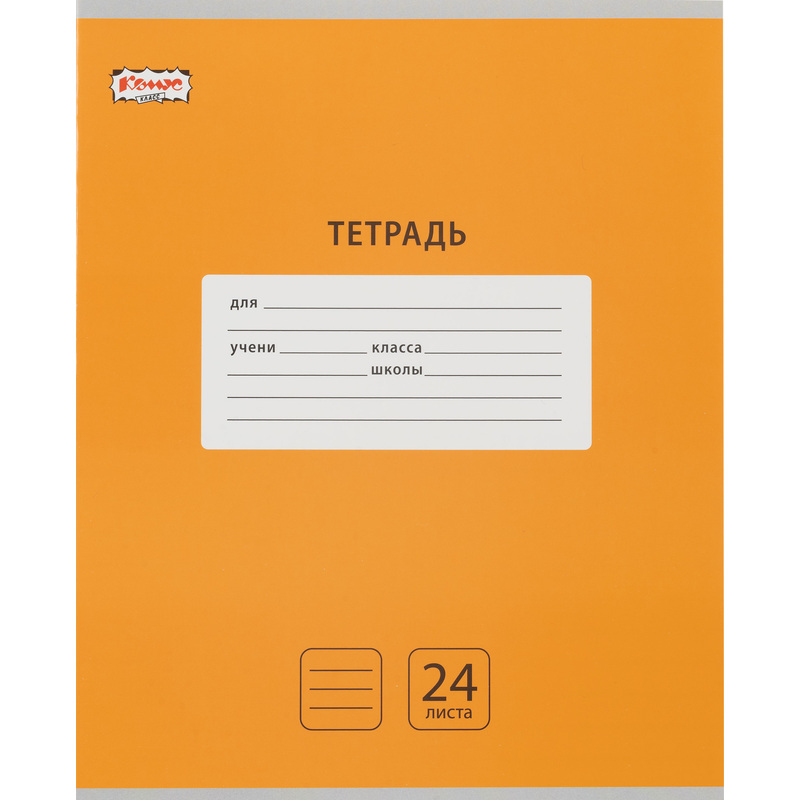 Изображение товара Тетрадь школьная оранжевая Комус Класс Интенсив А5 24 листа в линейку (10 штук в упаковке)