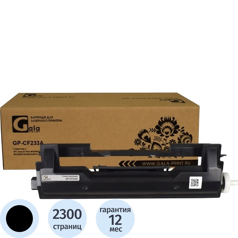 Изображение товара Тонер-картридж GalaPrint CF233A для HP черный совместимый 2300 страниц