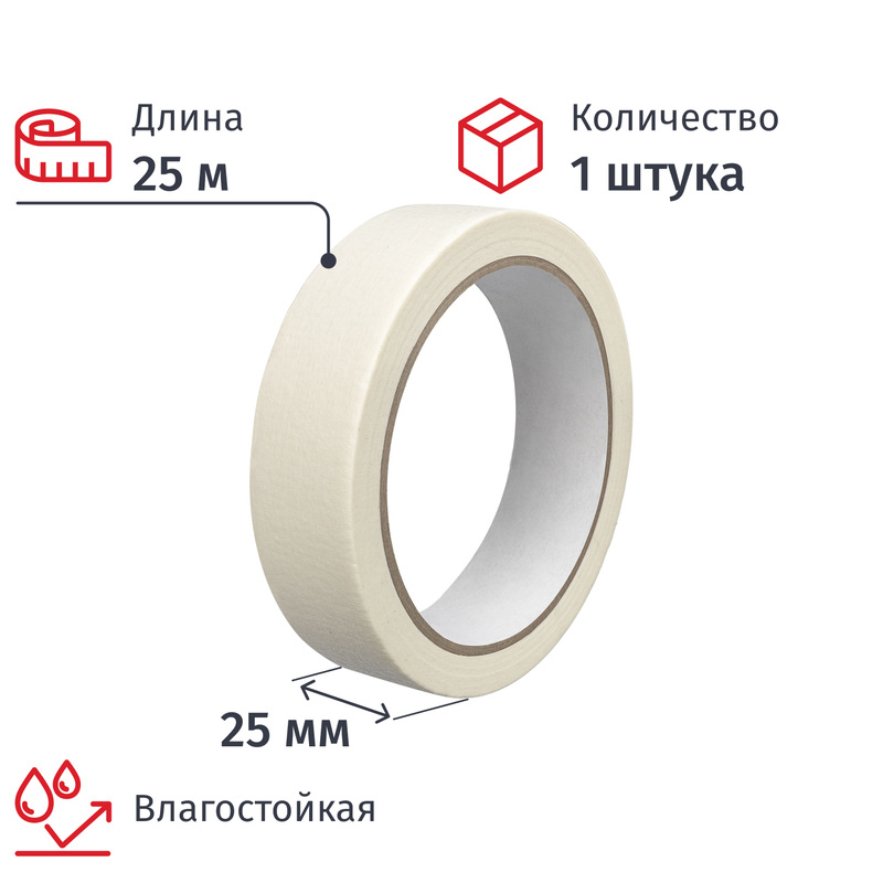 Изображение товара Малярная влагостойкая клейкая лента 25мм х 25м белая Россия