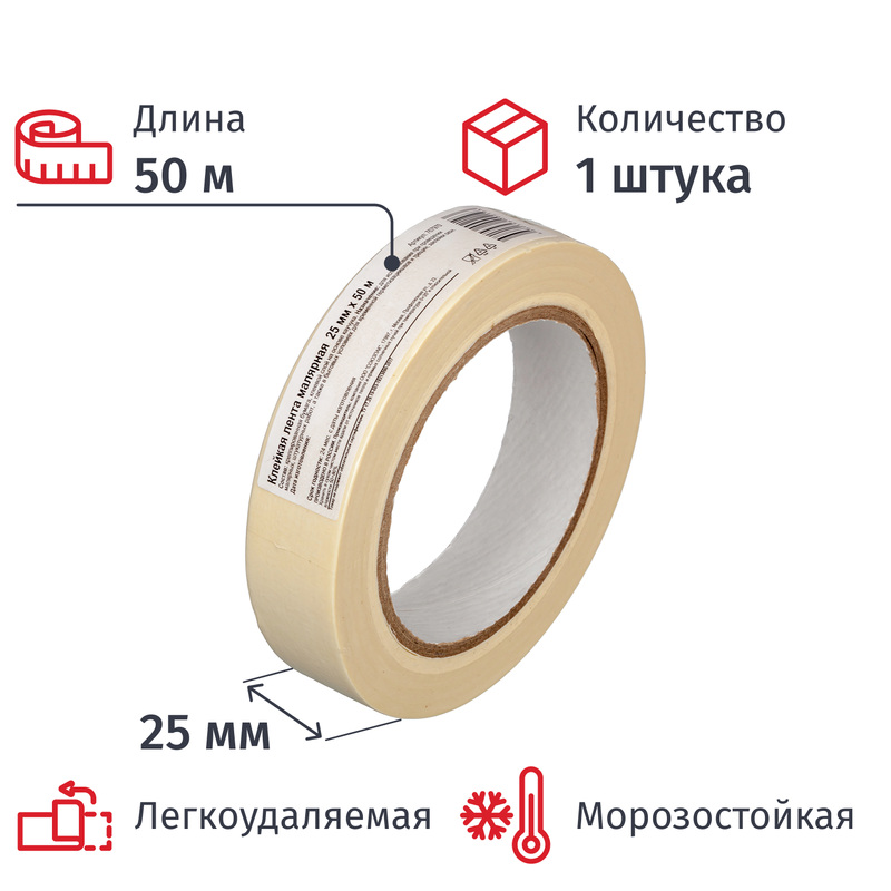 Изображение товара Клейкая лента малярная белая 25 мм х 50 м