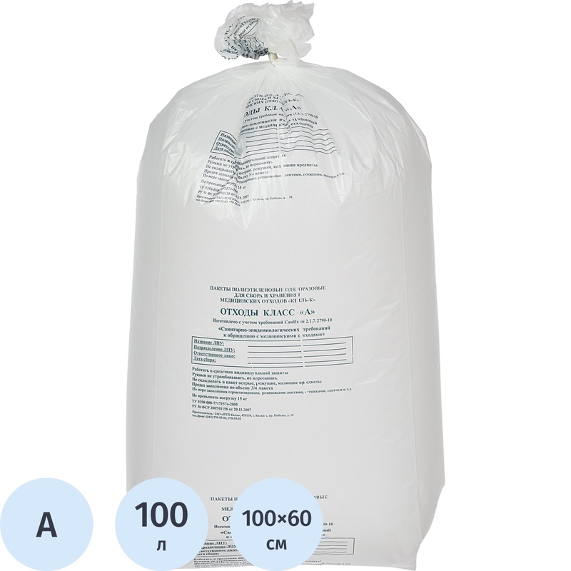 Изображение товара Пакеты для медицинских отходов ПТП Киль класс А 100 л белые 60x100 см 18 мкм 100 шт
