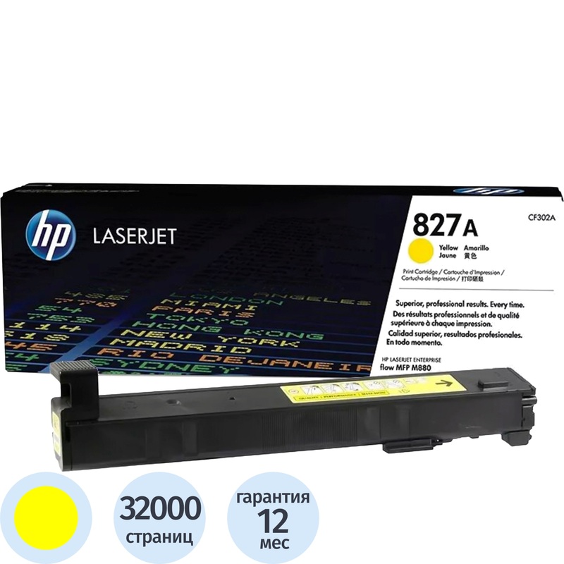 Изображение товара Картридж лазерный HP 827A CF302A желтый оригинальный