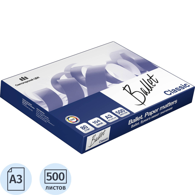 Изображение товара Офисная бумага Ballet Classic А3 80 г/м2 500 листов белизна 153%