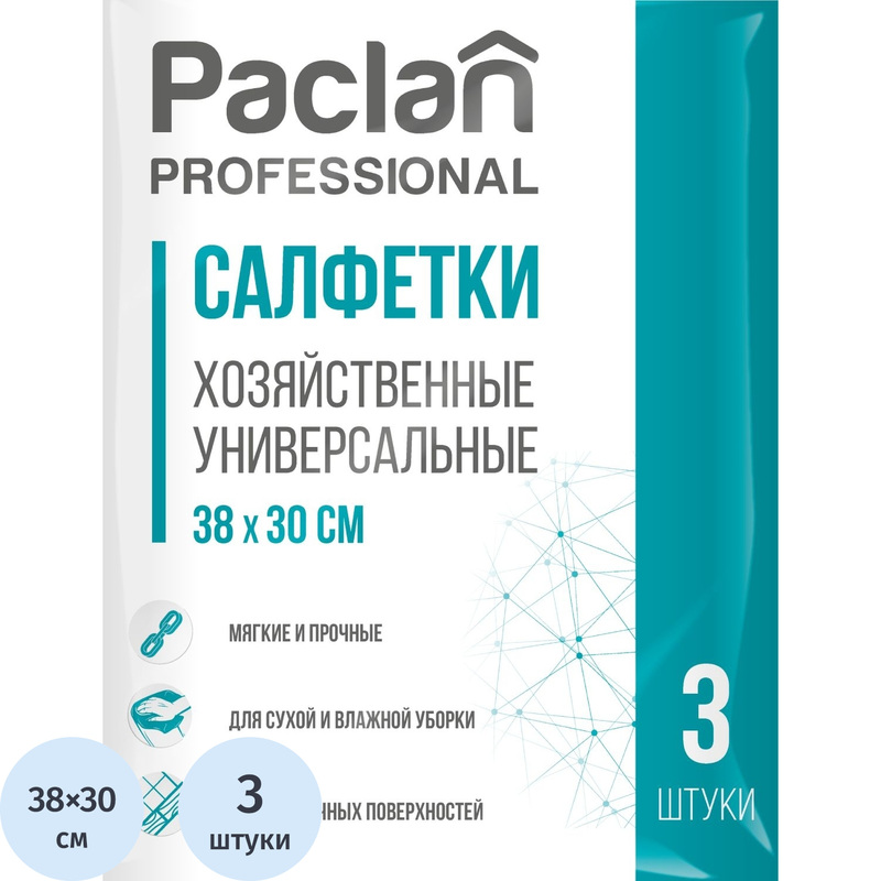 Изображение товара Салфетки хозяйственные повышенной впитываемости Paclan вискоза 38x30 см 90 г/кв.м (3 штуки в упаковке)