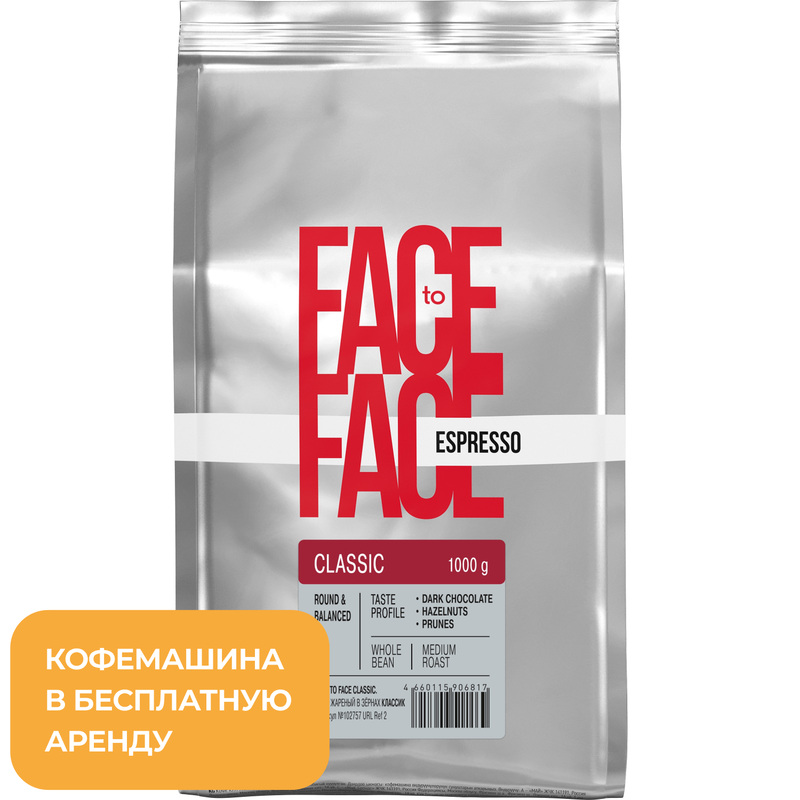Изображение товара Кофе в зёрнах Face to Face Classic 1 кг