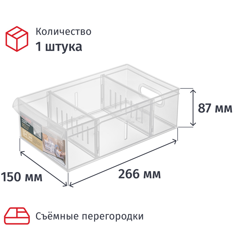 Изображение товара Контейнер универсальный ROLLY со съемными перегородками 150x266x87 мм 2.65 литра