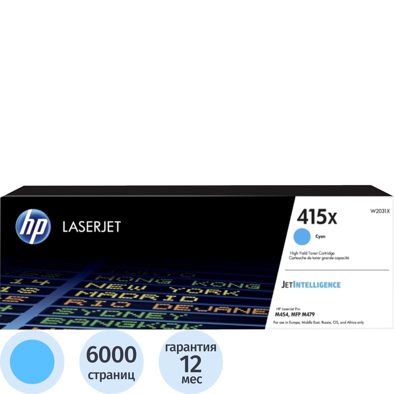 Изображение товара Лазерный картридж HP 415X W2031X голубой повышенной емкости оригинал