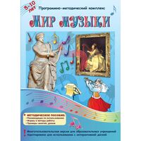 Программное обеспечение Новый Диск Мир Музыки коробочная версия