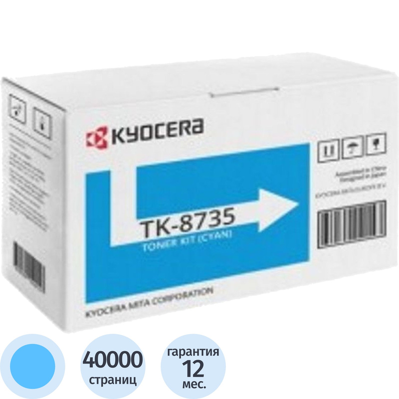 Изображение товара Уценка. Тонер-картридж Kyocera TK-8735C голубой оригинальный