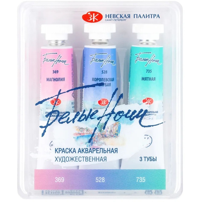 Изображение товара Краски акварельные Белые ночи Пастель набор 3 цвета по 10 мл в тубах
