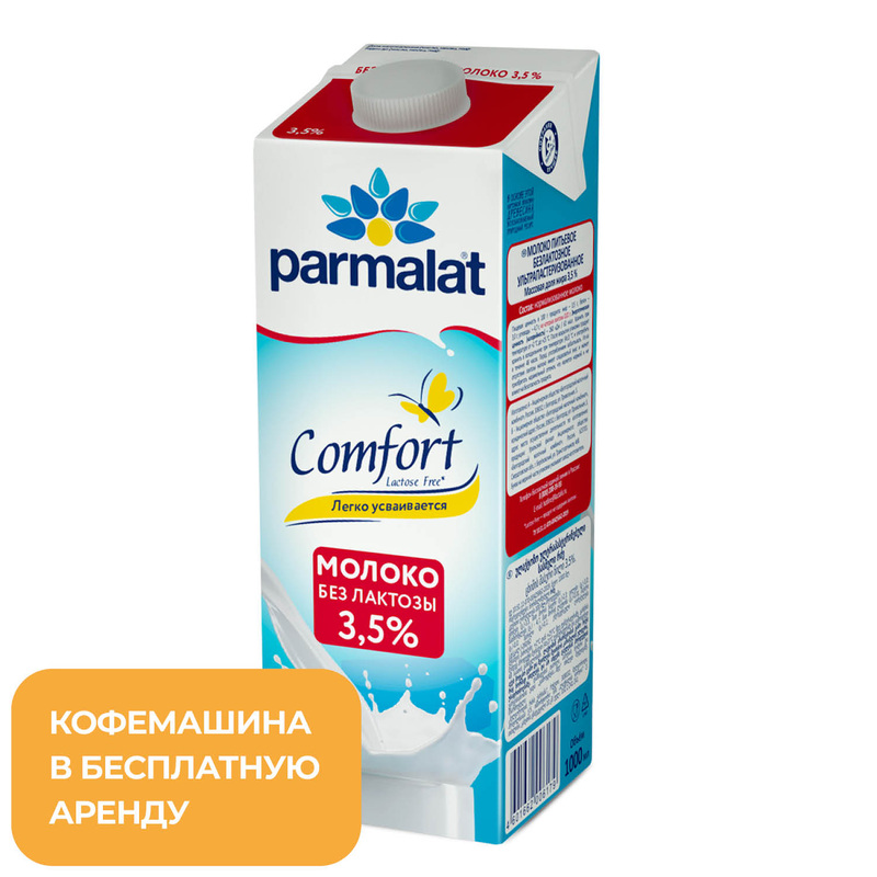 Изображение товара Молоко Parmalat Comfort ультрапастеризованное безлактозное 3.5% 1 л