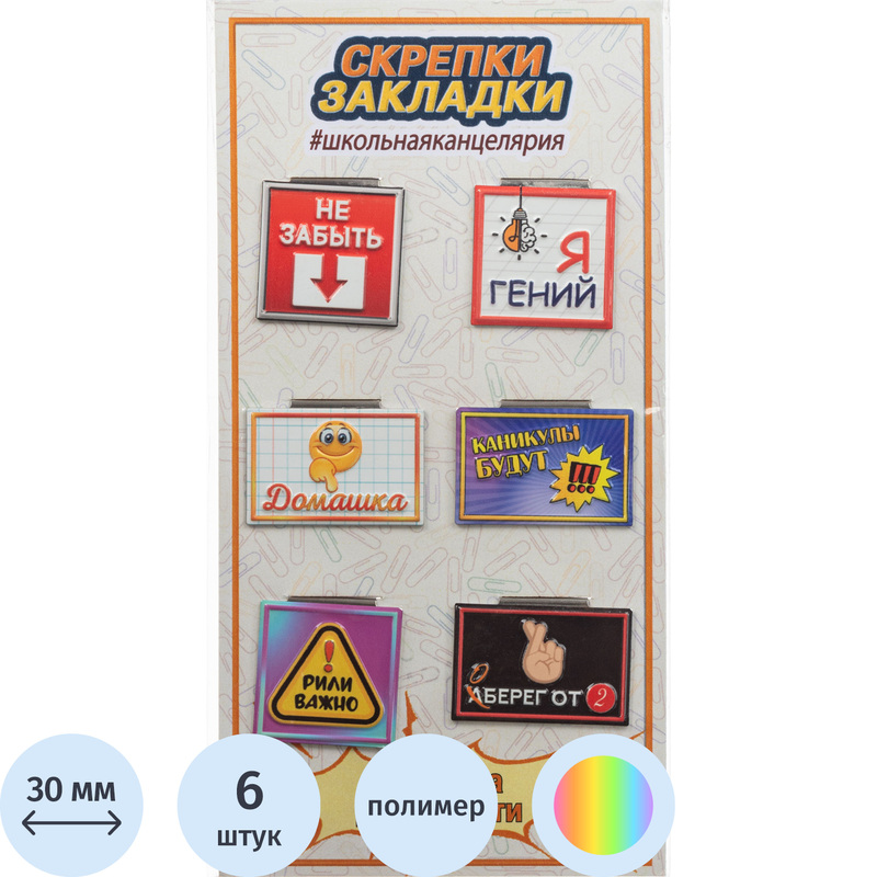Изображение товара Канцелярские скрепки 30.24 мм разноцветные пакет 6 шт