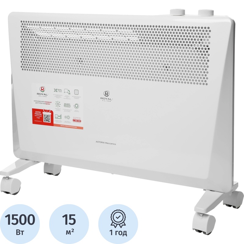 Изображение товара Конвектор Royal Clima REC-AT1500M белый (1500 Вт, с терморегулятором) Изображение товара Конвектор Royal Clima REC-AT1500M белый (1500 Вт, с терморегулятором)
