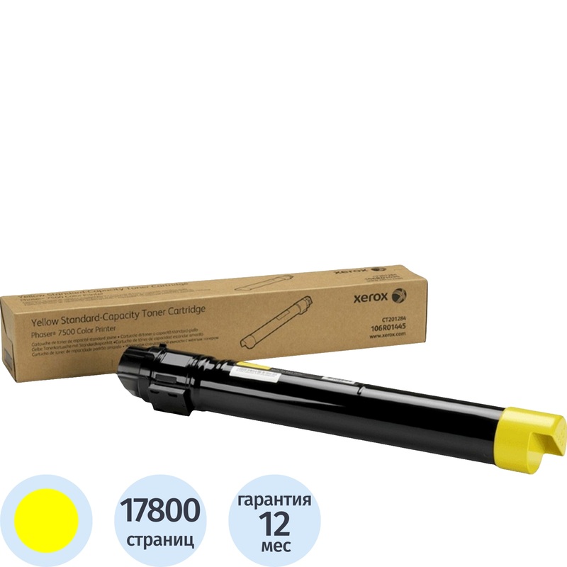 Изображение товара Лазерный картридж Xerox 106R01445 желтый с повышенной емкостью оригинальный