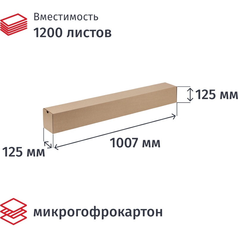 Изображение товара Короб архивный микрогофрокартон с вырубкой 1007х125х125 мм бурый до 1200 листов