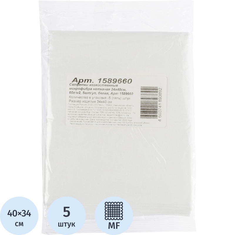 Изображение товара Хозяйственные салфетки из микрофибры 40x34 см 60 г/кв.м белые 5 шт