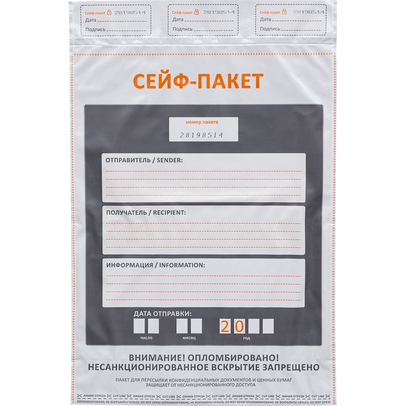 Изображение товара Сейф-пакеты 296x400+45 мм с карманом, 60 мкм, 100 штук, Россия