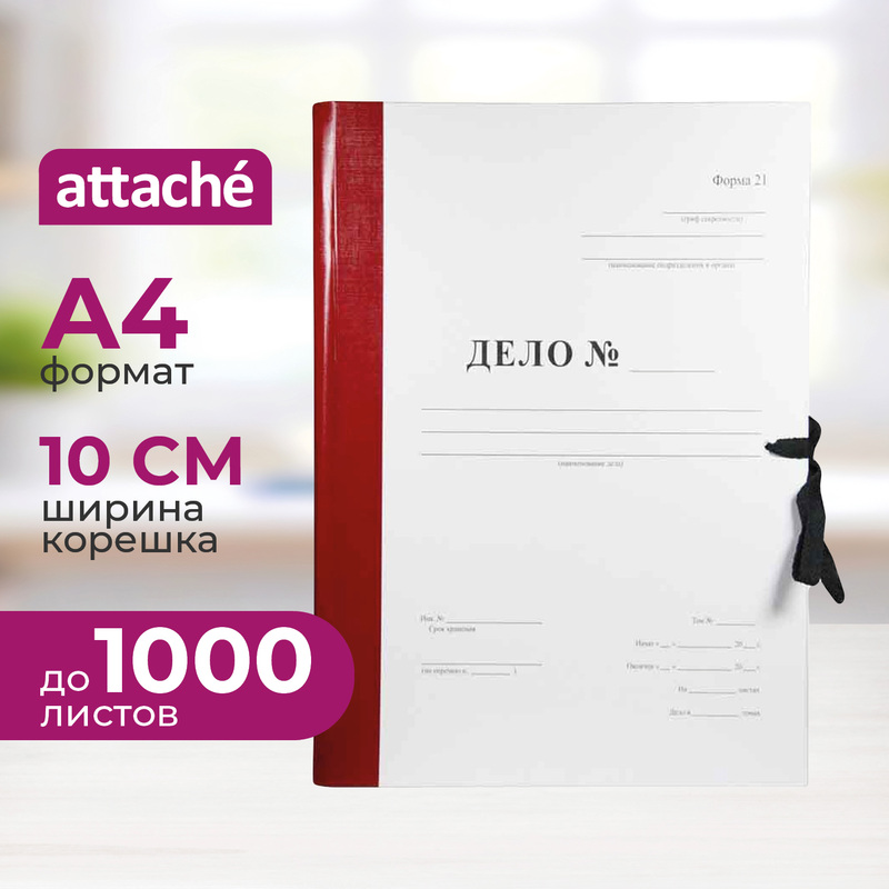 Изображение товара Архивная папка Attache форма 21 100 мм для 1000 листов РФ
