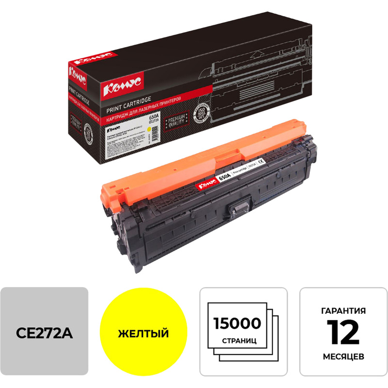 Изображение товара Картридж лазерный Комус 650A CE272A для HP CLJ жёлтый