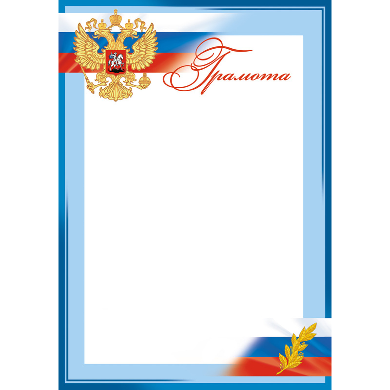 Изображение товара Грамота Изо-Издат 1543-04 А4 190 г/кв.м с тиснением фольгой