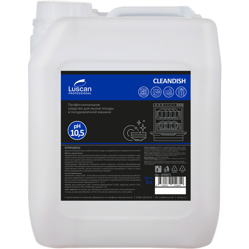 Изображение товара Средство для мытья посуды в посудомоечной машине Luscan Professional Cleandish 5 л (концентрат)