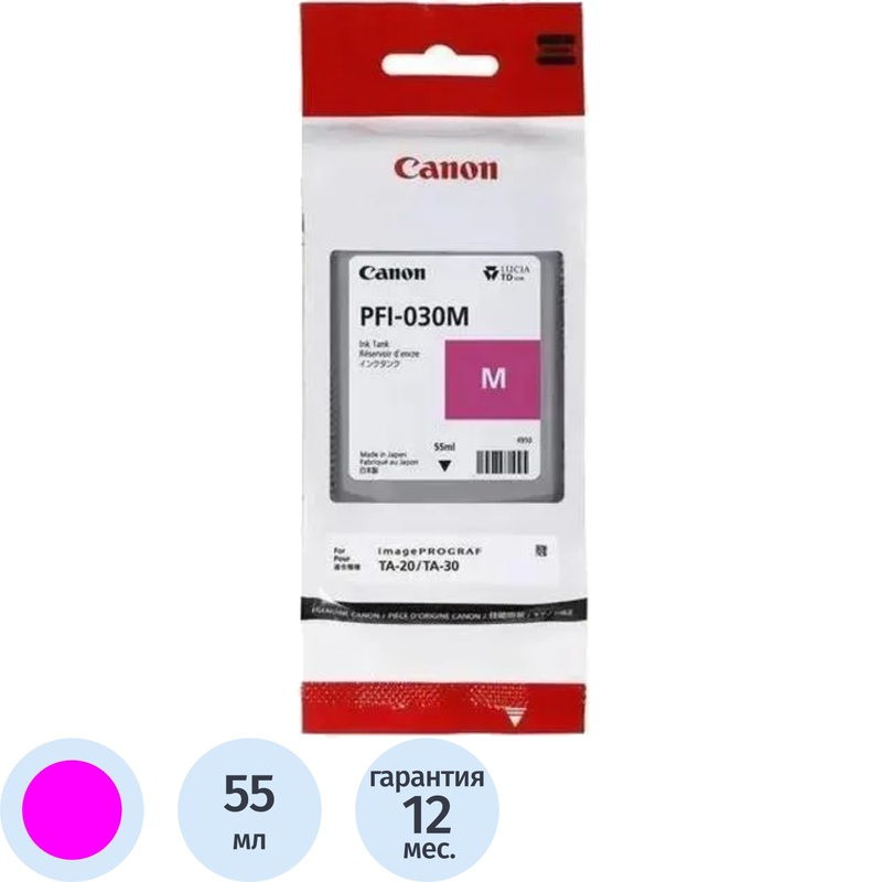 Изображение товара Картридж струйный Canon PFI-030M 3491C001 пурпурный оригинальный
