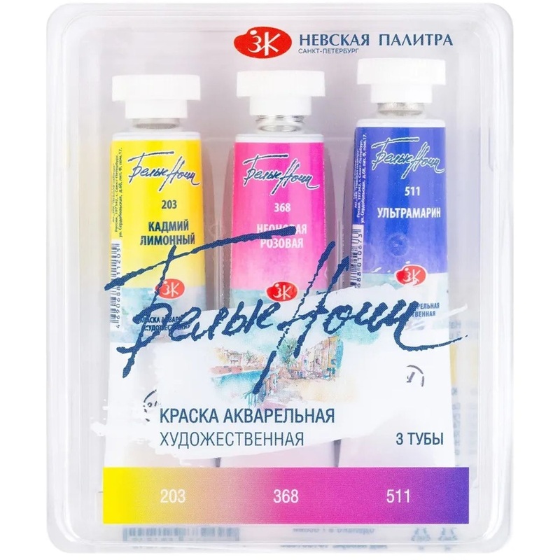 Изображение товара Краски акварельные Белые ночи Флора набор 3 цвета по 10 мл