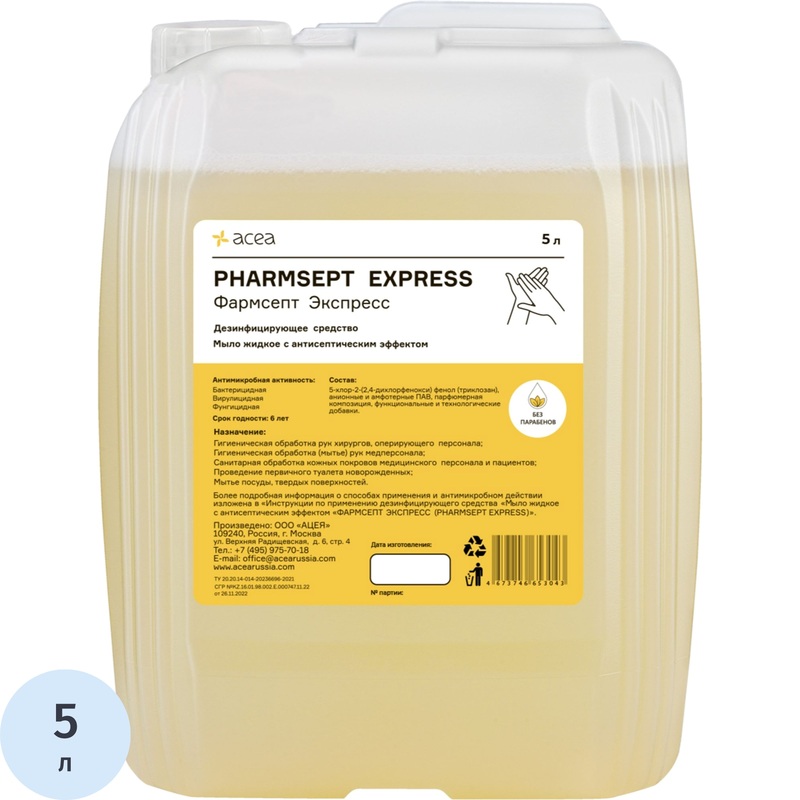 Изображение товара Мыло дезинфицирующие Acea Фармсепт Экспресс с антисептическим эффектом 5 л