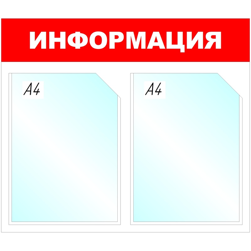 Изображение товара Информационный стенд Attache 43x50 см 2 кармана A4 белый/красный