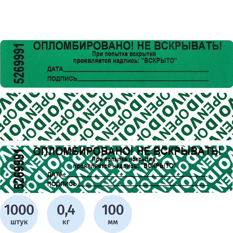 Изображение товара Пломба номерная 15мм х 95мм зеленая, оставляет след (66 метров, 1000 штук в упаковке)