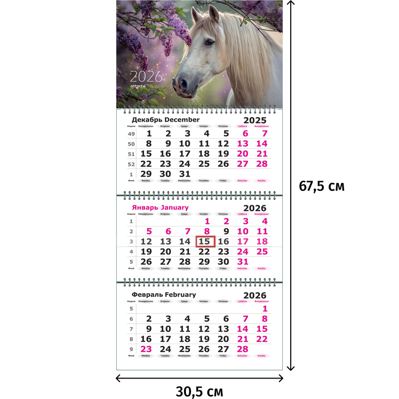 Изображение товара Настенный трехблочный календарь 2026 Белая лошадь 30.5x67.5 см