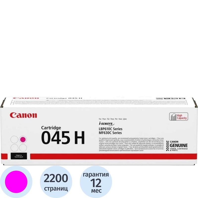 Изображение товара Картридж лазерный Canon 045H M 1244C002 пурпурный оригинальный повышенной емкости