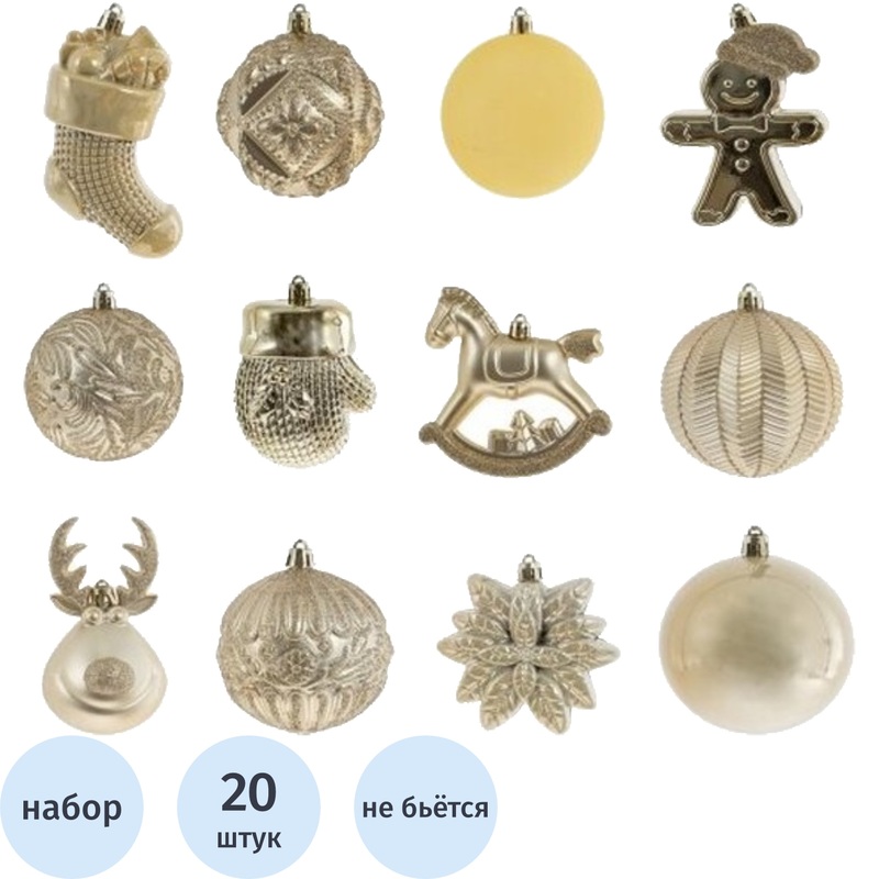 Изображение товара Набор ёлочных игрушек пластиковых 20 шт золотистых с подарочной упаковкой