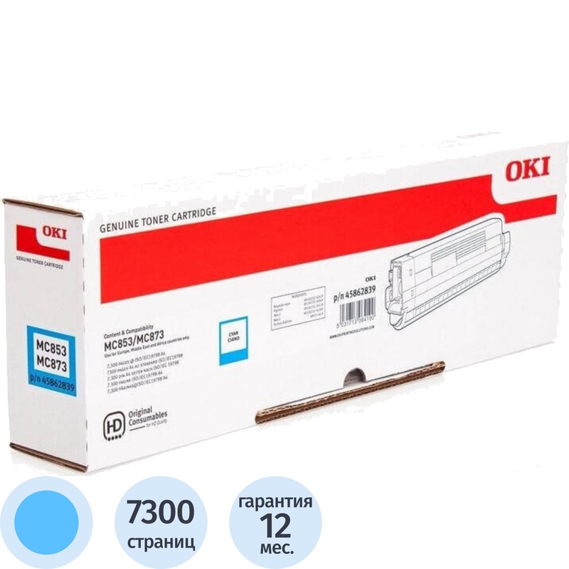 Изображение товара Картридж Оки 45862851/45862839 оригинальный голубой 7300 страниц