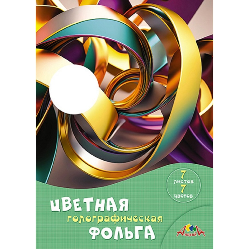 Изображение товара Цветная голографическая фольга Апплика А4 7 листов зеркальный эффект