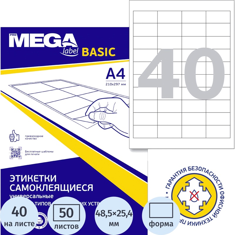 Изображение товара Самоклеящиеся этикетки Attache ProMega Label Basic 48.5х25.4 мм 40 шт на листе