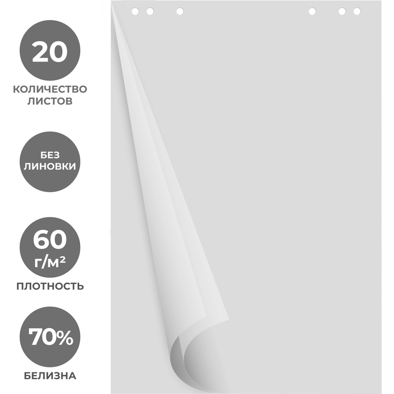 Изображение товара Бумага для флипчартов Attache (Attache Economy) Eco 60x90 см серая 20 листов (55- 60 г/кв.м, 5 штук в упаковке)