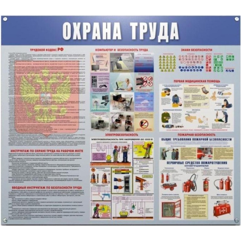 Изображение товара Информационный стенд-плакат Охрана труда (910х700 мм)
