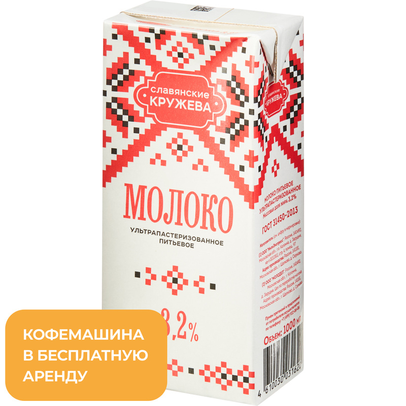 Изображение товара Молоко Славянские кружева ультрапастеризованное 3.2% 1 л