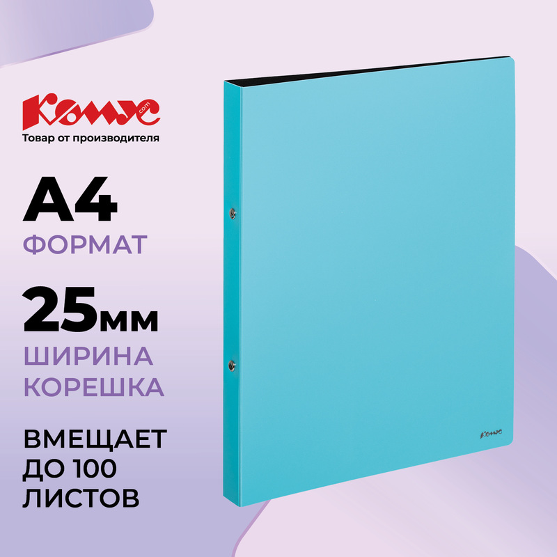 Изображение товара Папка на 2-х кольцах Комус 25 мм голубая до 100 листов