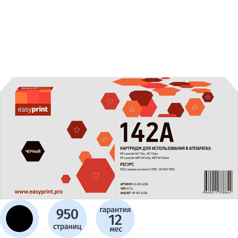 Изображение товара Лазерный картридж EasyPrint LH-W1420A для HP черный совместимый