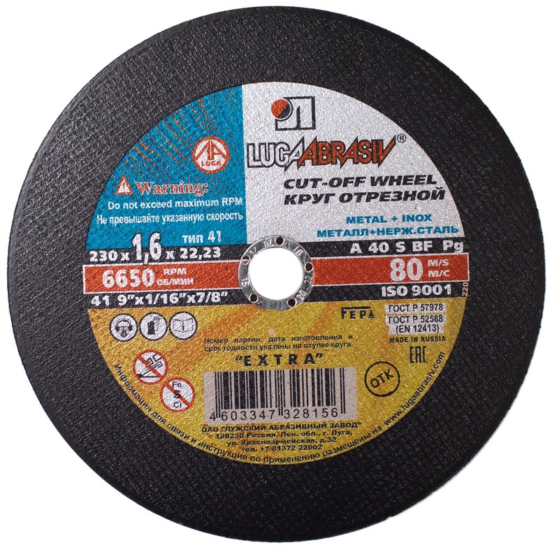 Изображение товара Диск отрезной по металлу Луга 230x1.6 мм, 25 штук