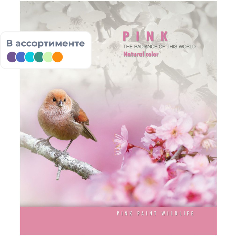 Изображение товара Тетрадь школьная Тетрапром Pink wildlife А5 18 листов в клетку (обложка в ассортименте)