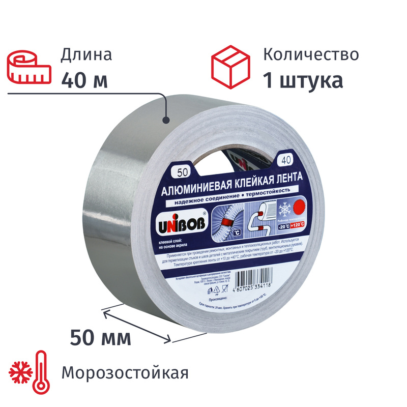 Изображение товара Клейкая лента алюминиевая Unibob 50 мм x 40 м 70 мкм серая