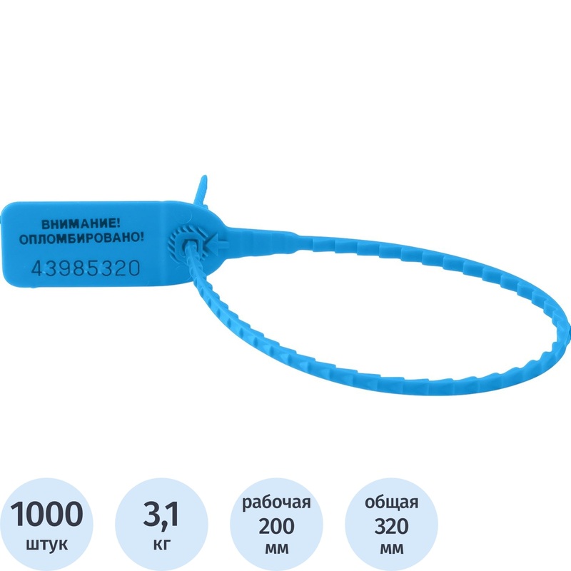 Изображение товара Пластиковая универсальная голубая пломба номерная 1000 шт в упаковке