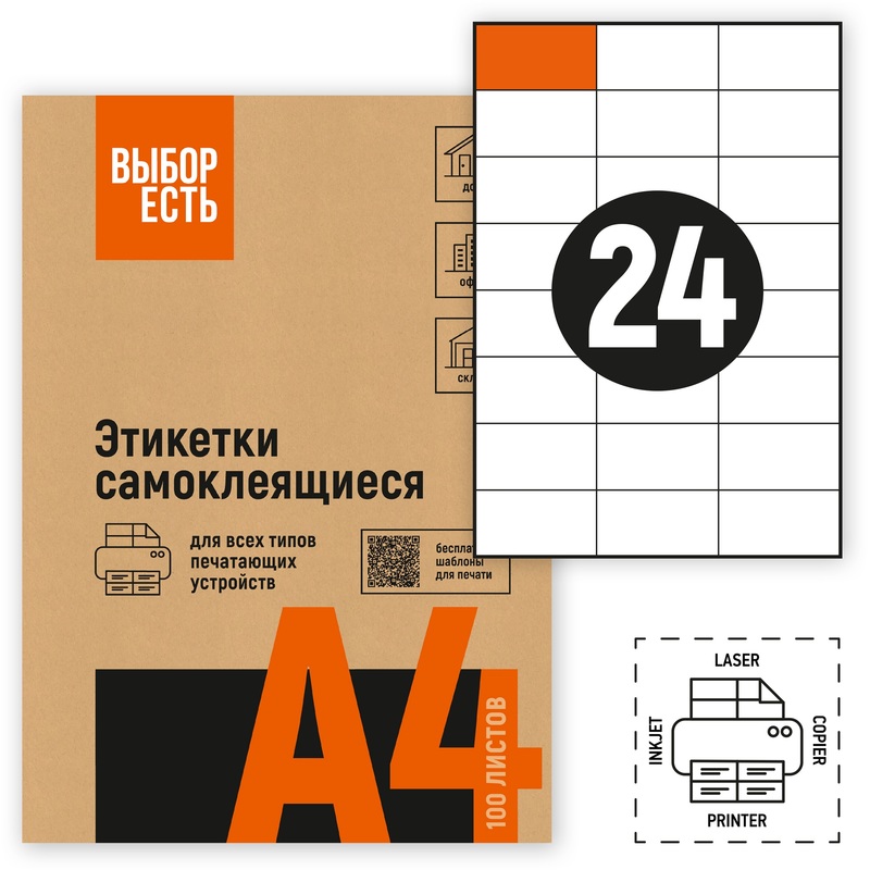 Изображение товара Самоклеящиеся этикетки универсальные Attache Economy 70х37 мм 24 шт на листе