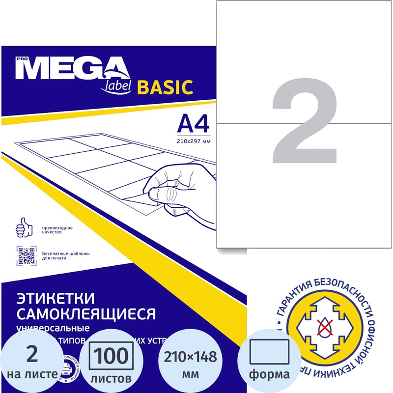 Изображение товара Самоклеящиеся этикетки Attache 210x148 мм 2 шт на листе 100 листов