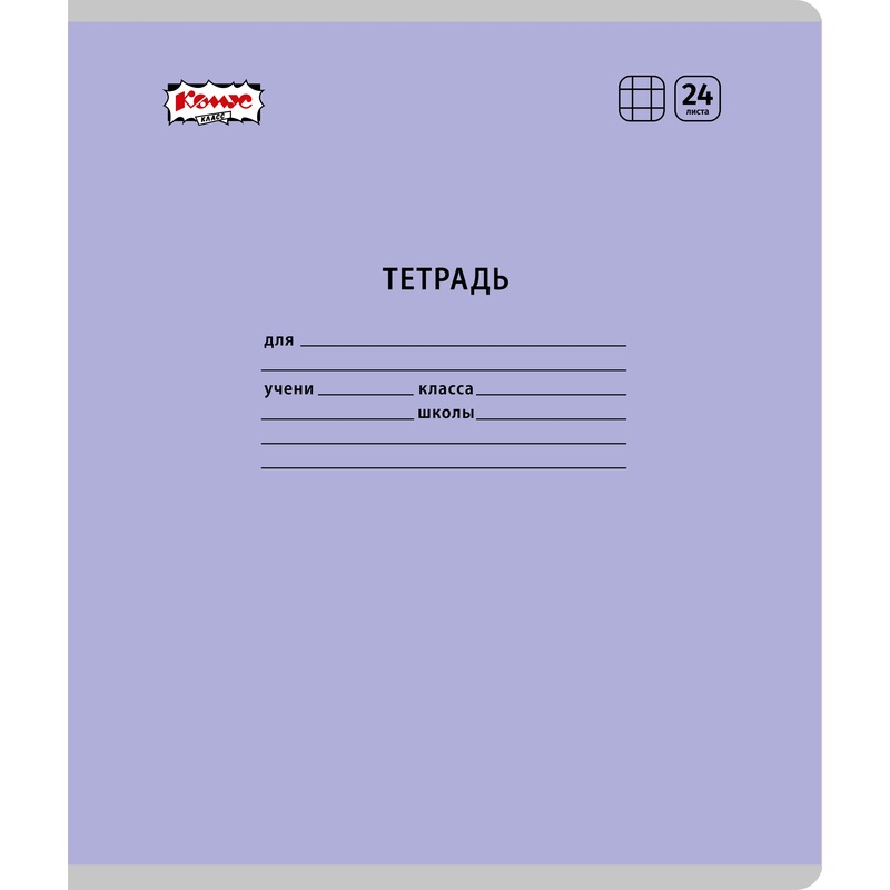 Изображение товара Школьная тетрадь Комус Класс №1 School А5 24 листа в клетку 10 штук